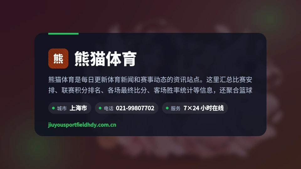 发现熊猫体育